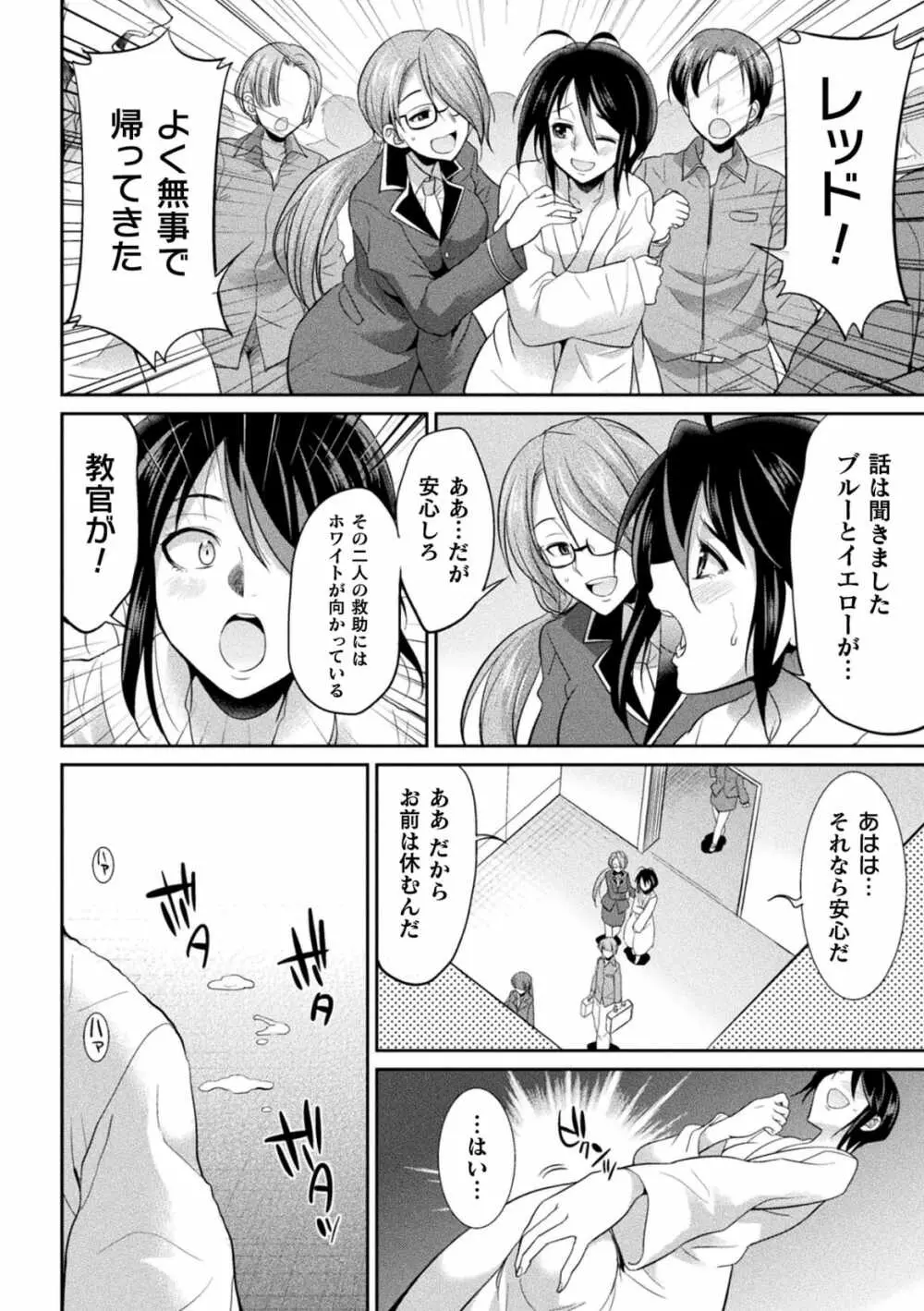 特務戦隊カラフル・フォース 正義のヒロインvs触手女王! フタナリ調教大決戦!? Page.120