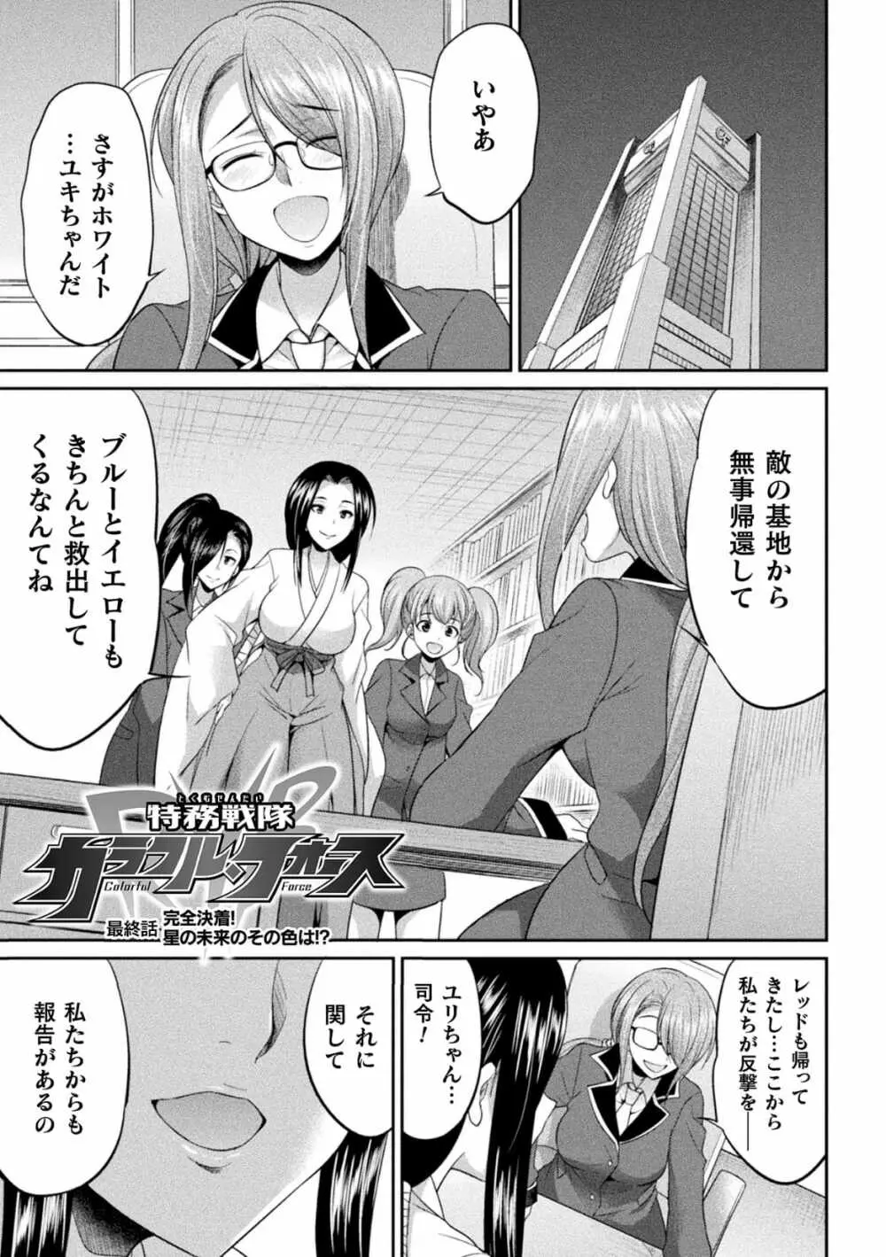 特務戦隊カラフル・フォース 正義のヒロインvs触手女王! フタナリ調教大決戦!? Page.123