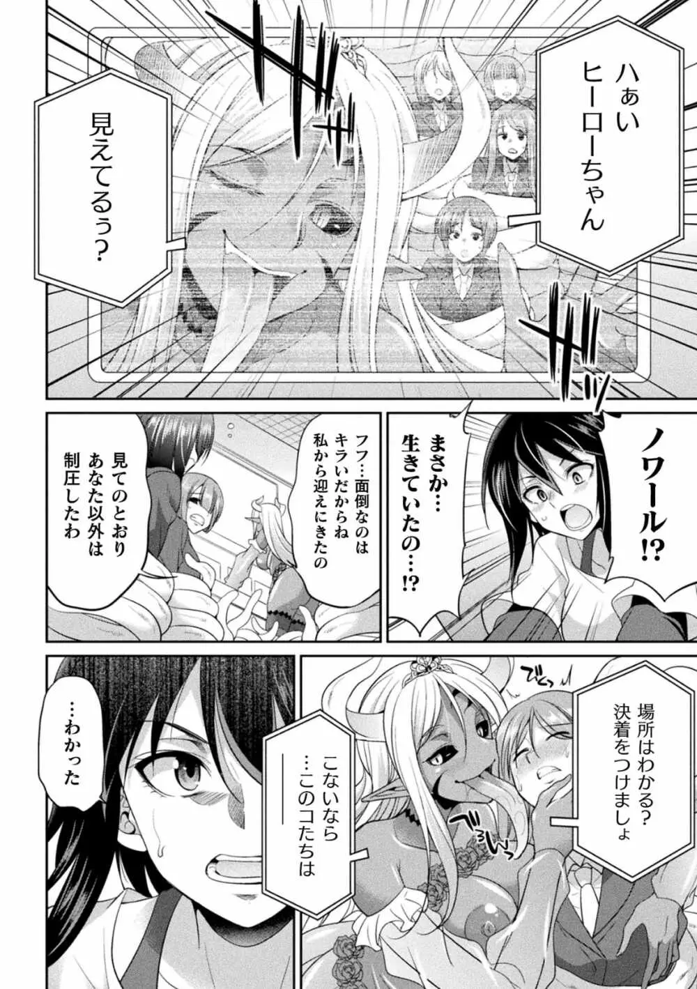 特務戦隊カラフル・フォース 正義のヒロインvs触手女王! フタナリ調教大決戦!? Page.128