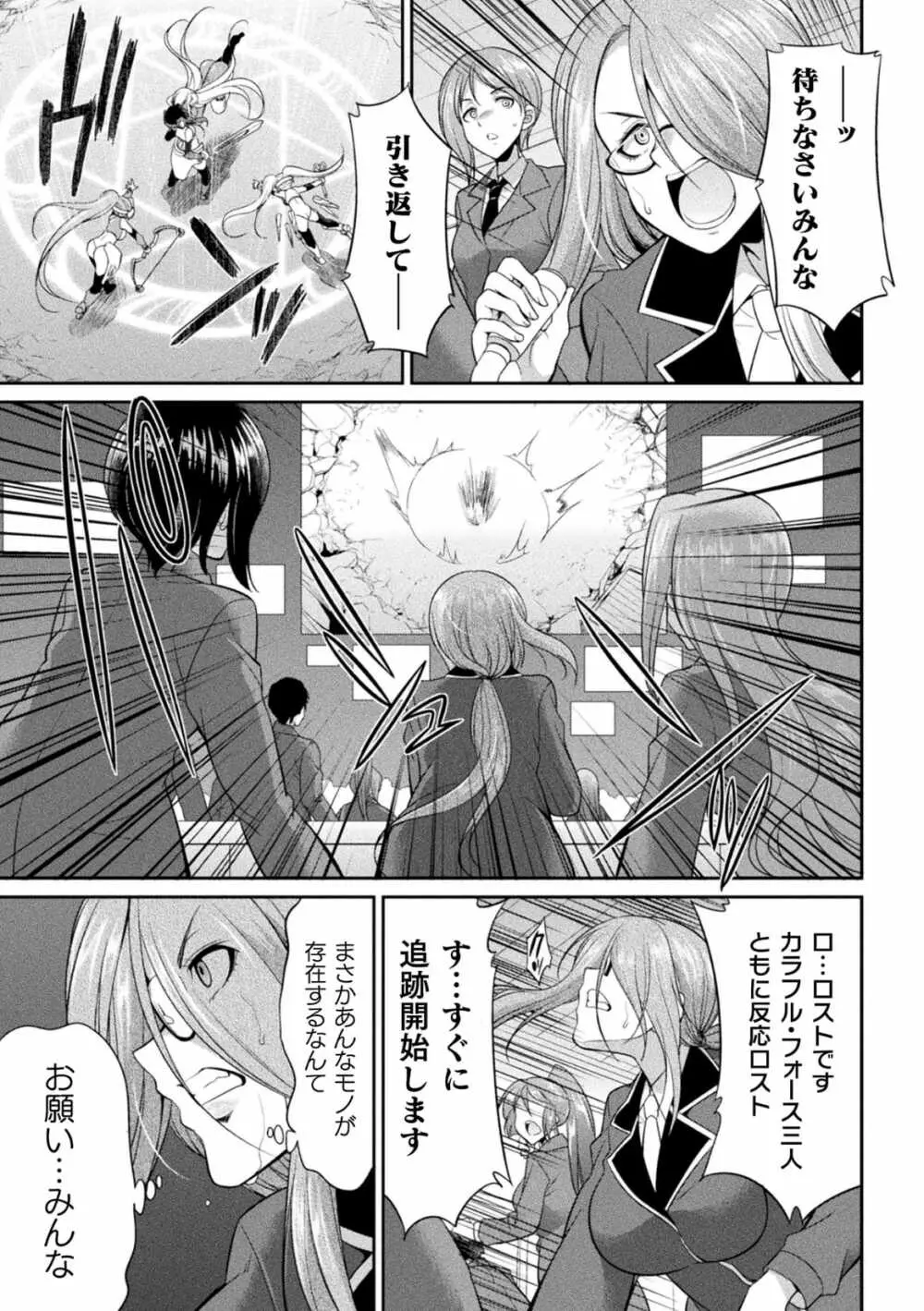 特務戦隊カラフル・フォース 正義のヒロインvs触手女王! フタナリ調教大決戦!? Page.13