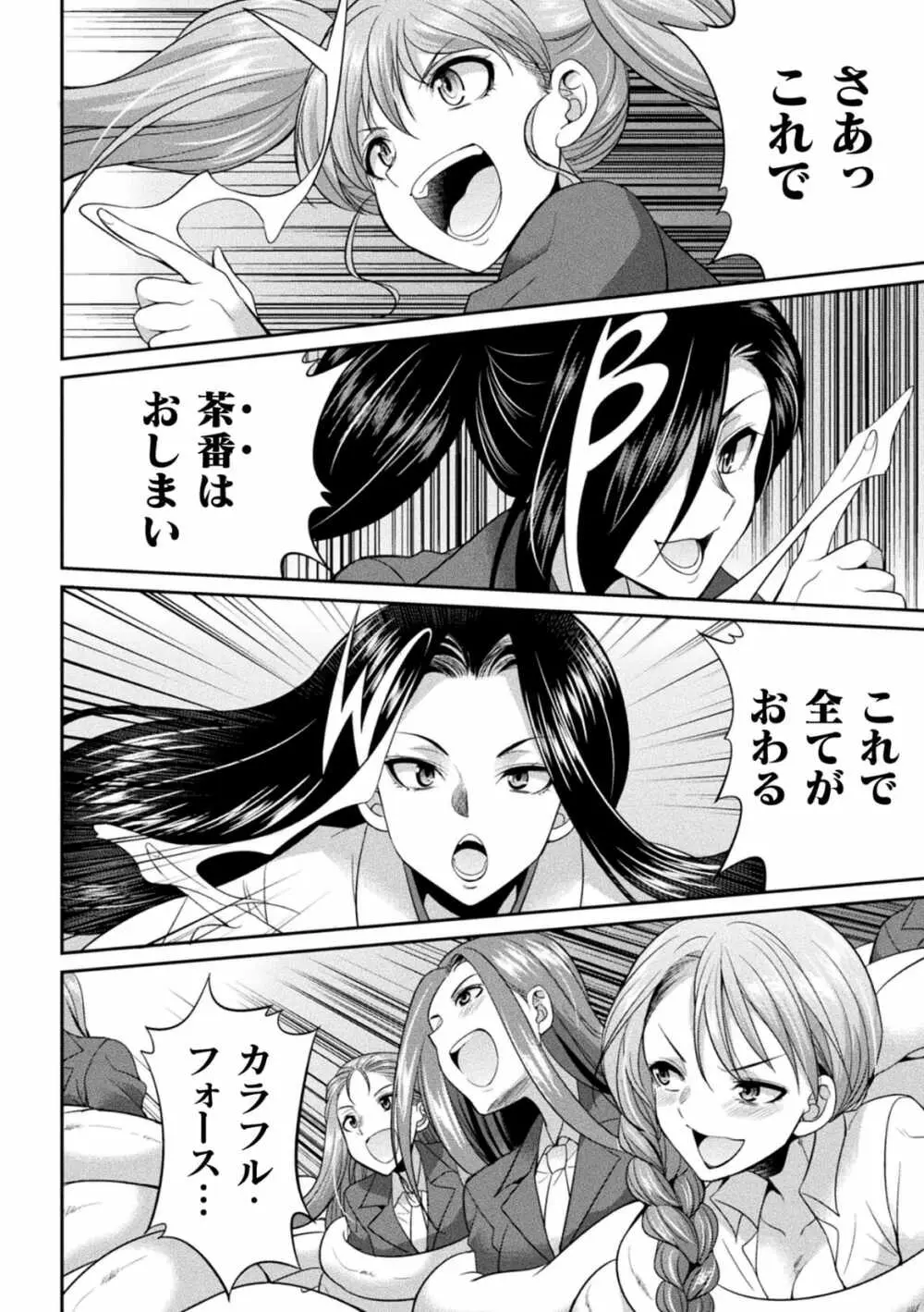 特務戦隊カラフル・フォース 正義のヒロインvs触手女王! フタナリ調教大決戦!? Page.138