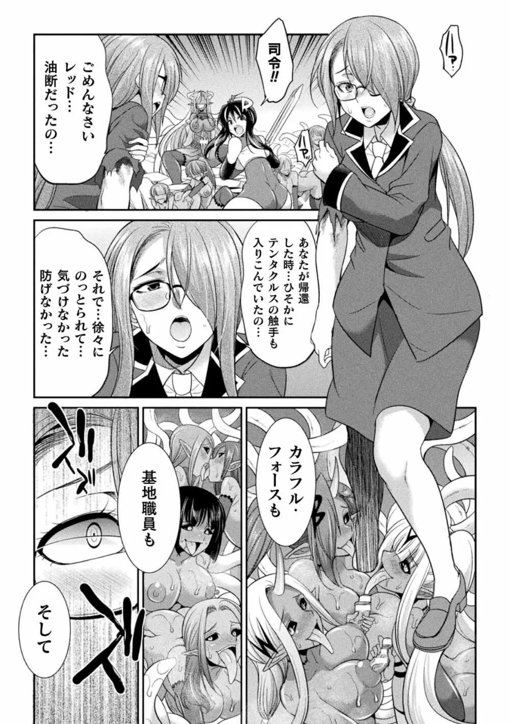 特務戦隊カラフル・フォース 正義のヒロインvs触手女王! フタナリ調教大決戦!? Page.144