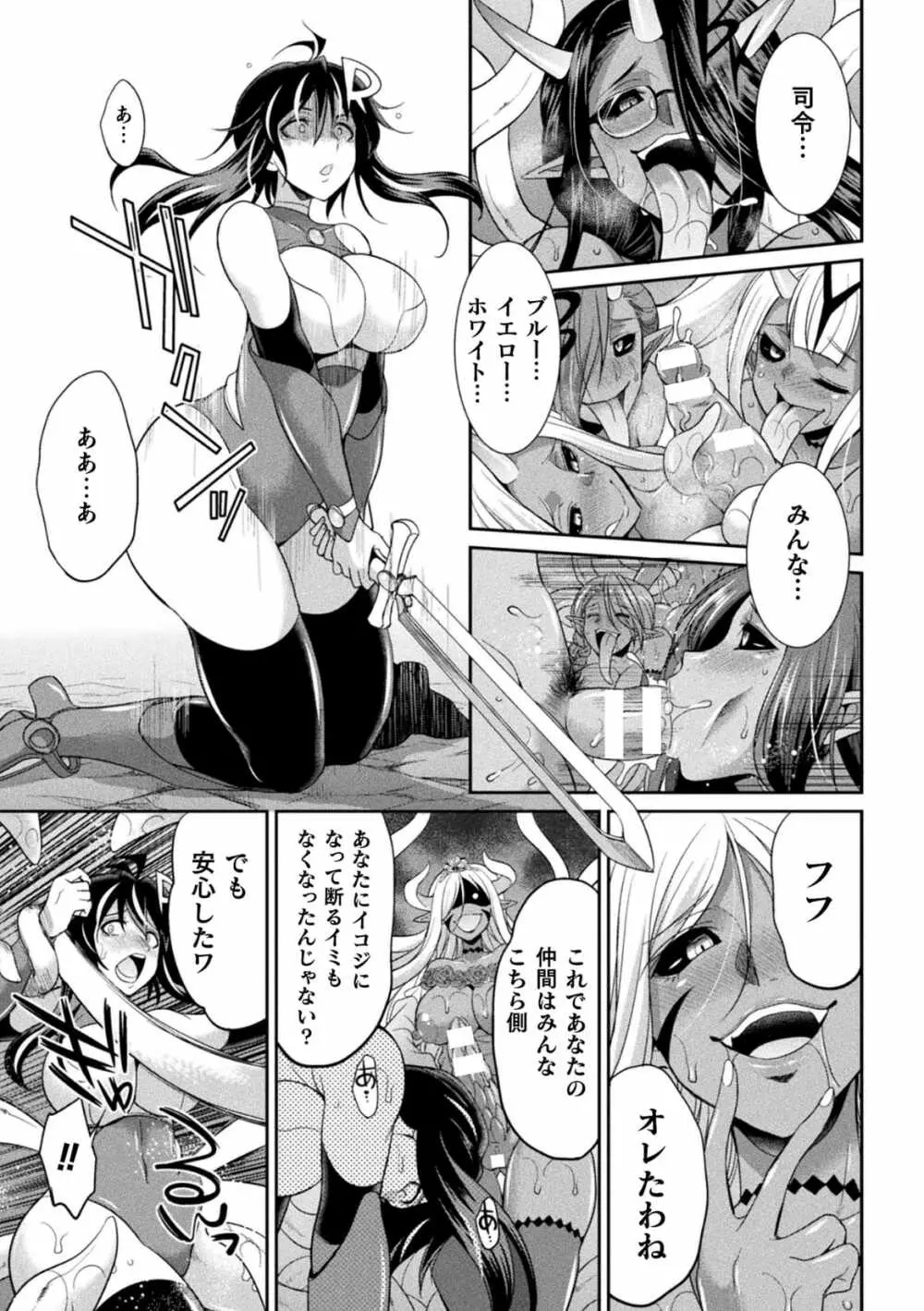 特務戦隊カラフル・フォース 正義のヒロインvs触手女王! フタナリ調教大決戦!? Page.147