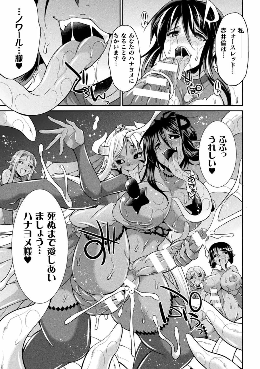 特務戦隊カラフル・フォース 正義のヒロインvs触手女王! フタナリ調教大決戦!? Page.157