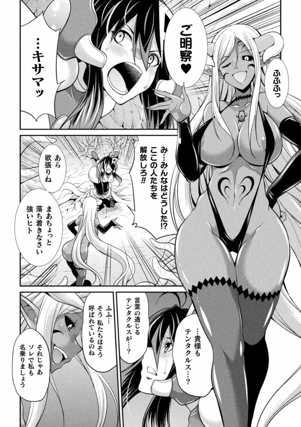 特務戦隊カラフル・フォース 正義のヒロインvs触手女王! フタナリ調教大決戦!? Page.16