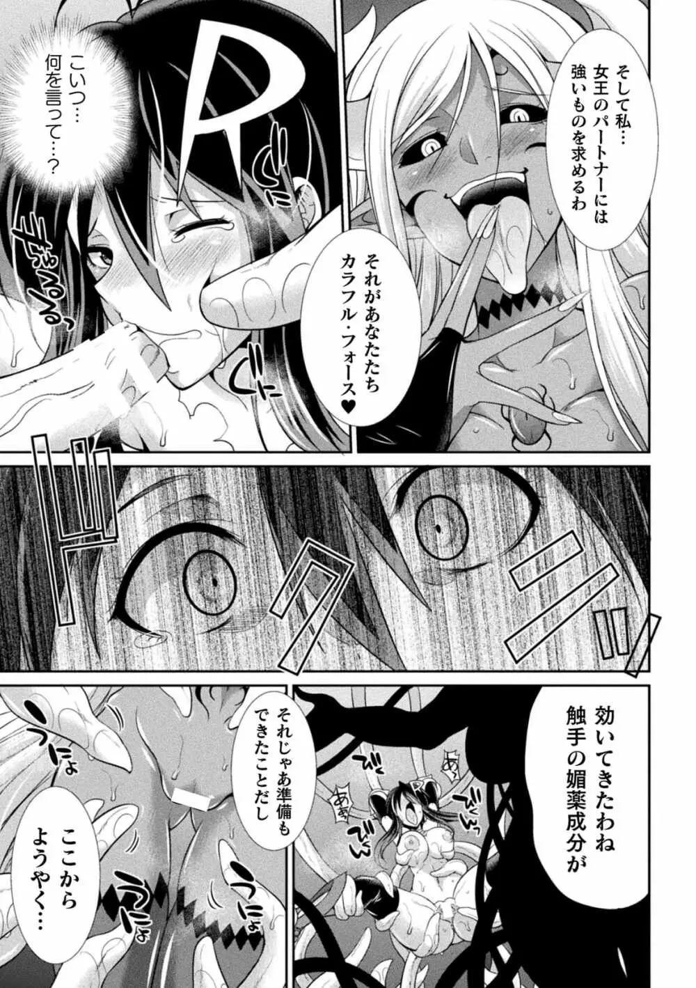 特務戦隊カラフル・フォース 正義のヒロインvs触手女王! フタナリ調教大決戦!? Page.21