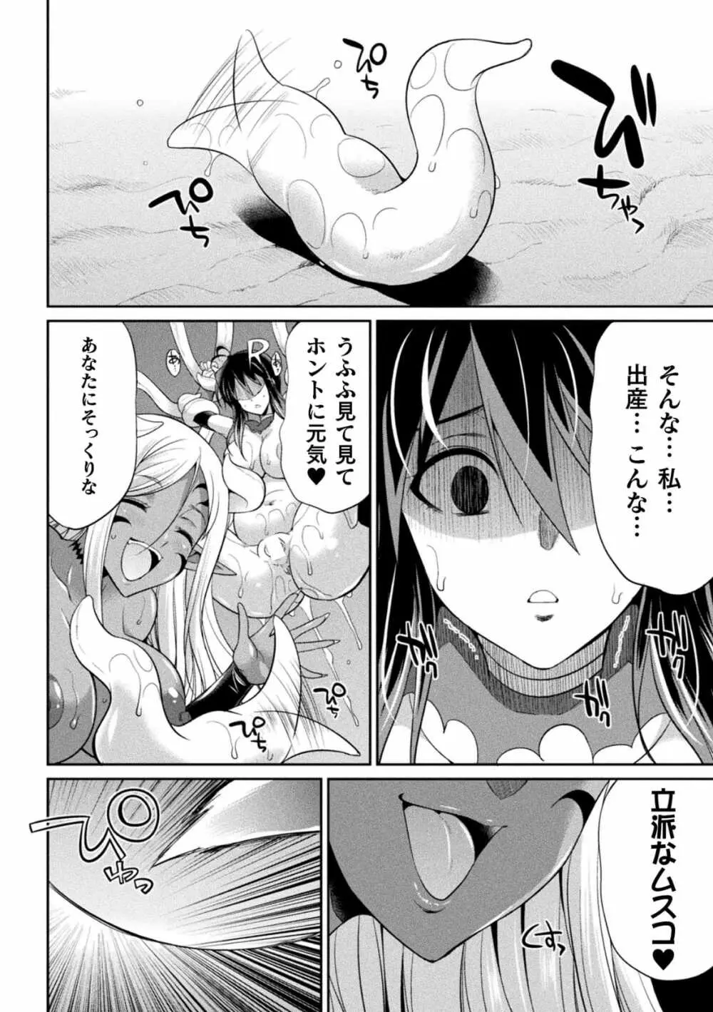 特務戦隊カラフル・フォース 正義のヒロインvs触手女王! フタナリ調教大決戦!? Page.34