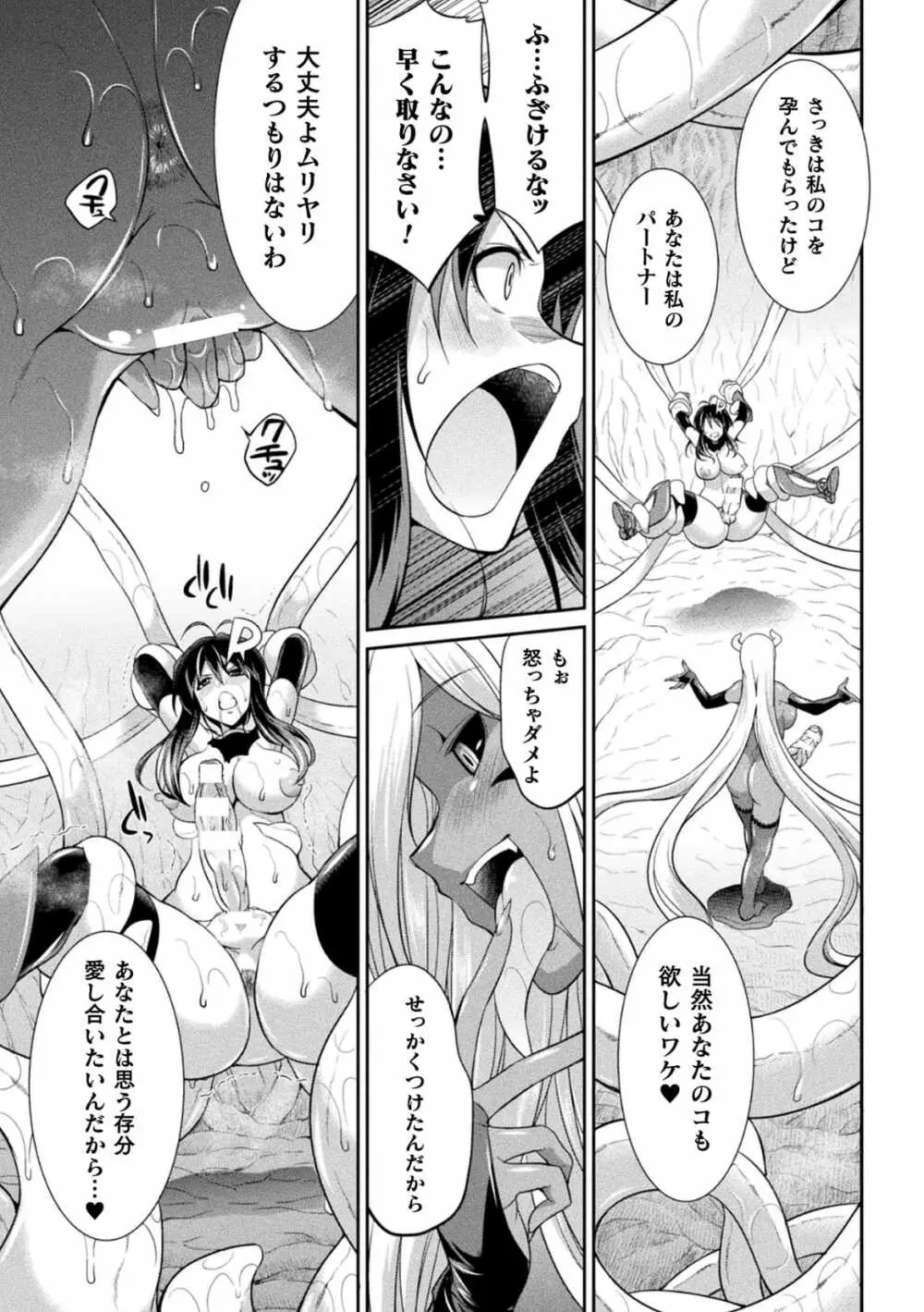 特務戦隊カラフル・フォース 正義のヒロインvs触手女王! フタナリ調教大決戦!? Page.39