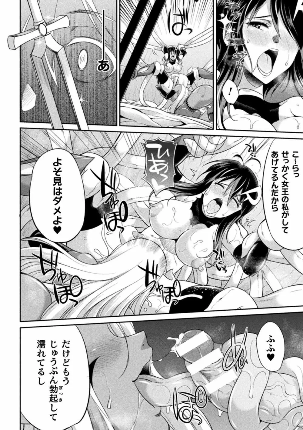 特務戦隊カラフル・フォース 正義のヒロインvs触手女王! フタナリ調教大決戦!? Page.42