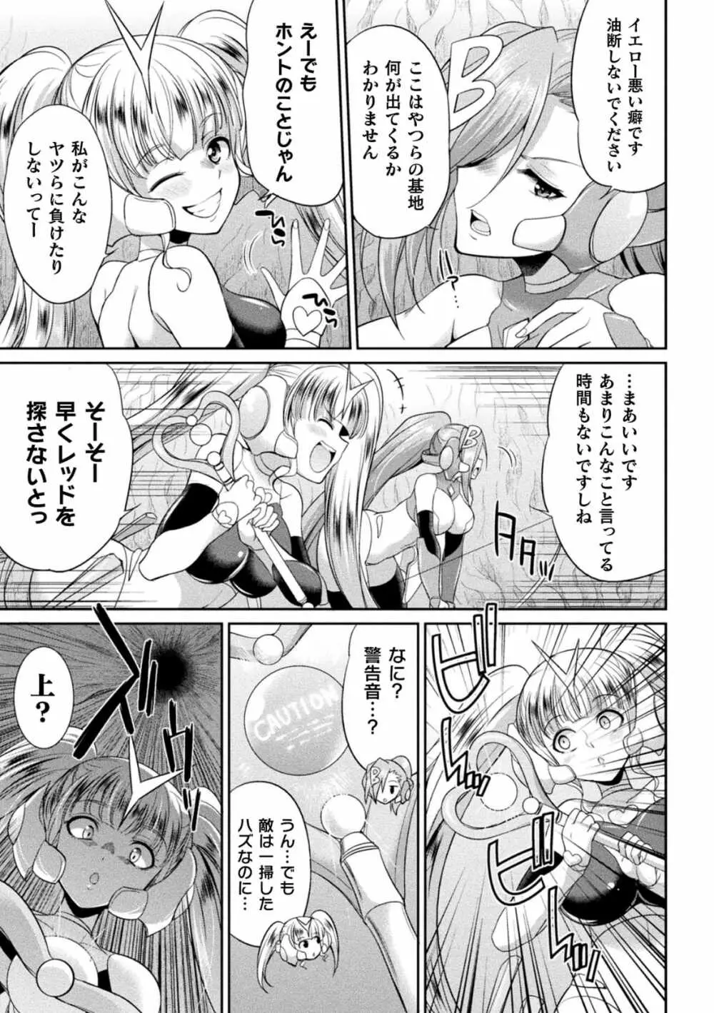 特務戦隊カラフル・フォース 正義のヒロインvs触手女王! フタナリ調教大決戦!? Page.63