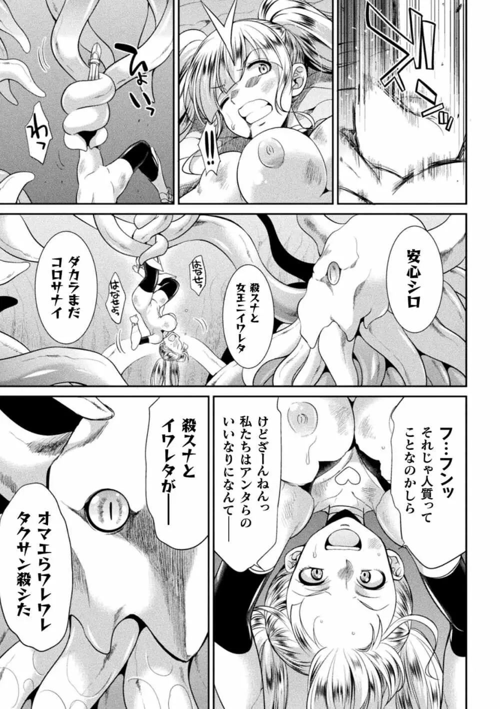 特務戦隊カラフル・フォース 正義のヒロインvs触手女王! フタナリ調教大決戦!? Page.67