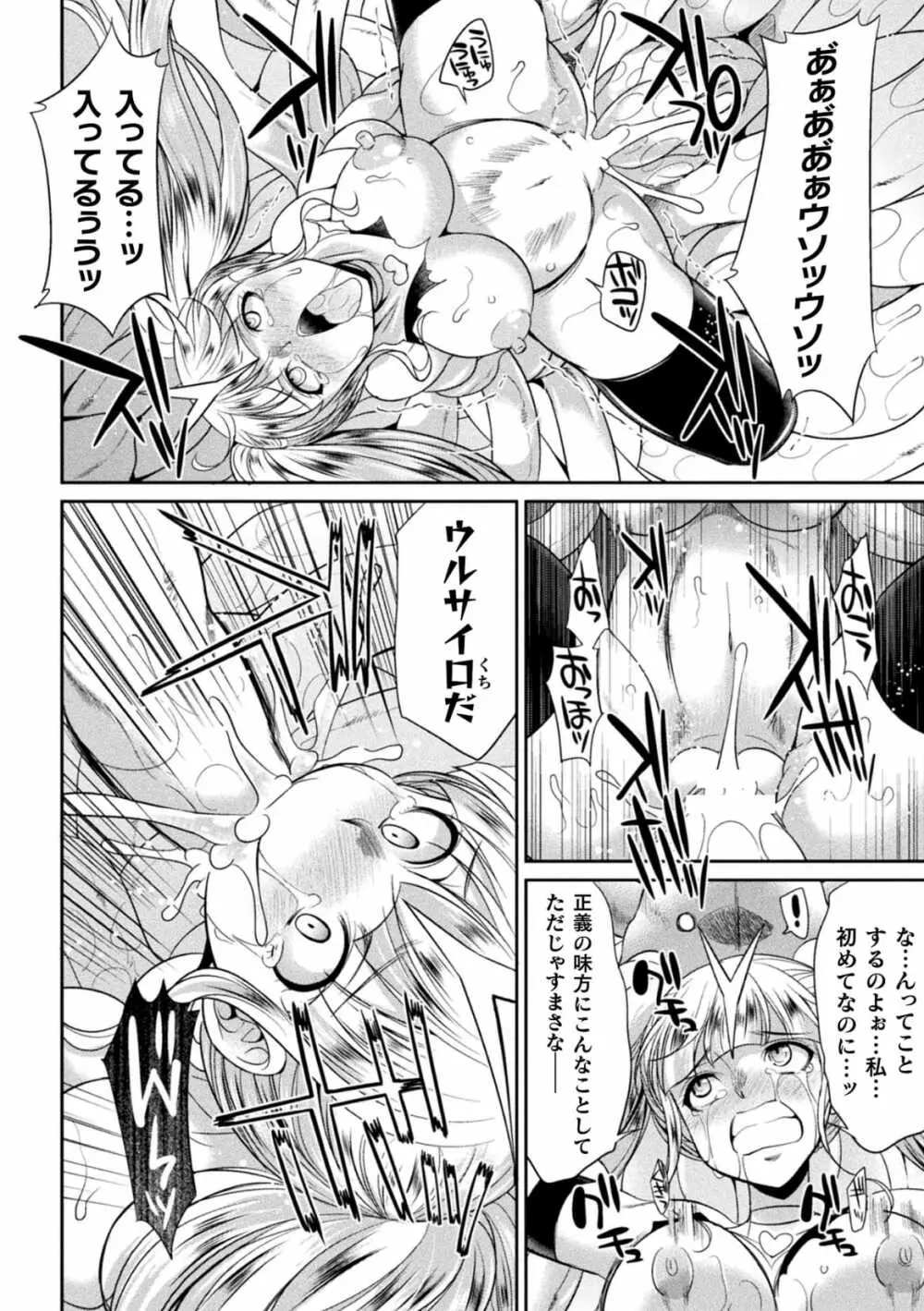 特務戦隊カラフル・フォース 正義のヒロインvs触手女王! フタナリ調教大決戦!? Page.70