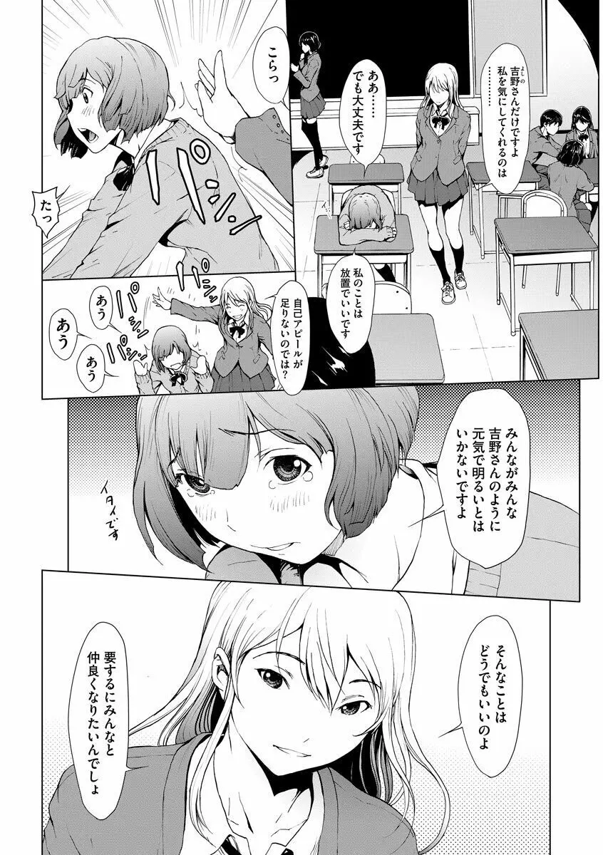 妄想手淫少女 Page.104