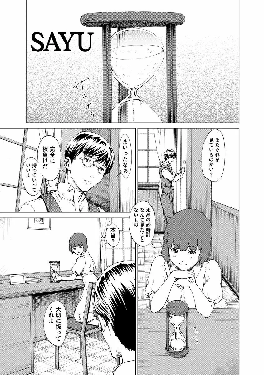 妄想手淫少女 Page.139