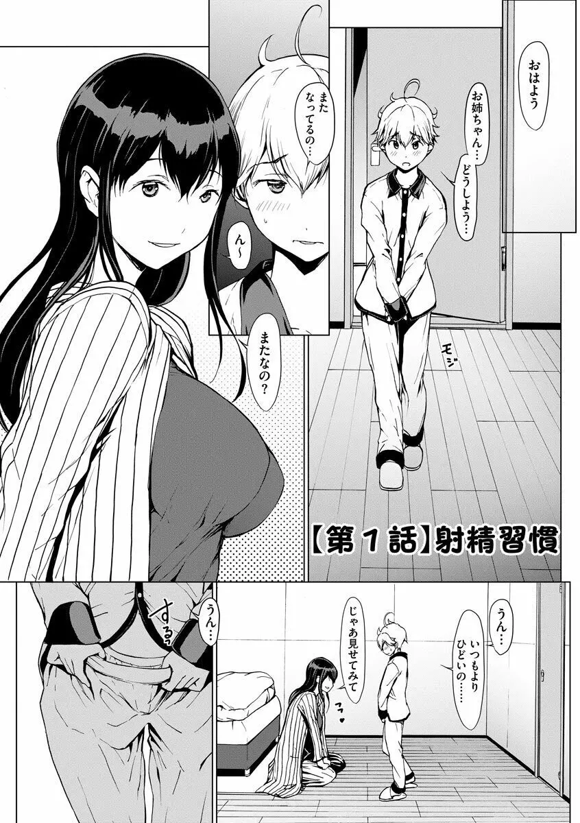 妄想手淫少女 Page.163