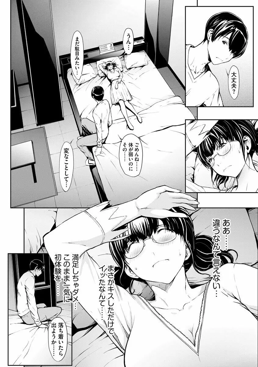 妄想手淫少女 Page.54