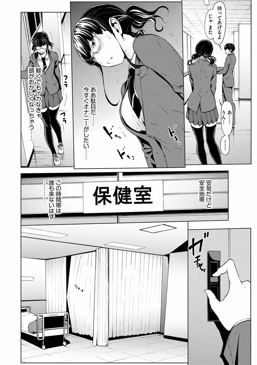 妄想手淫少女 Page.8