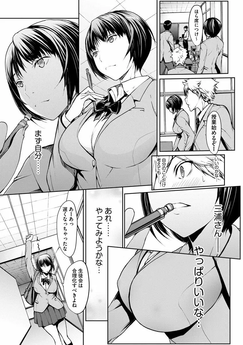 妄想手淫少女 Page.89