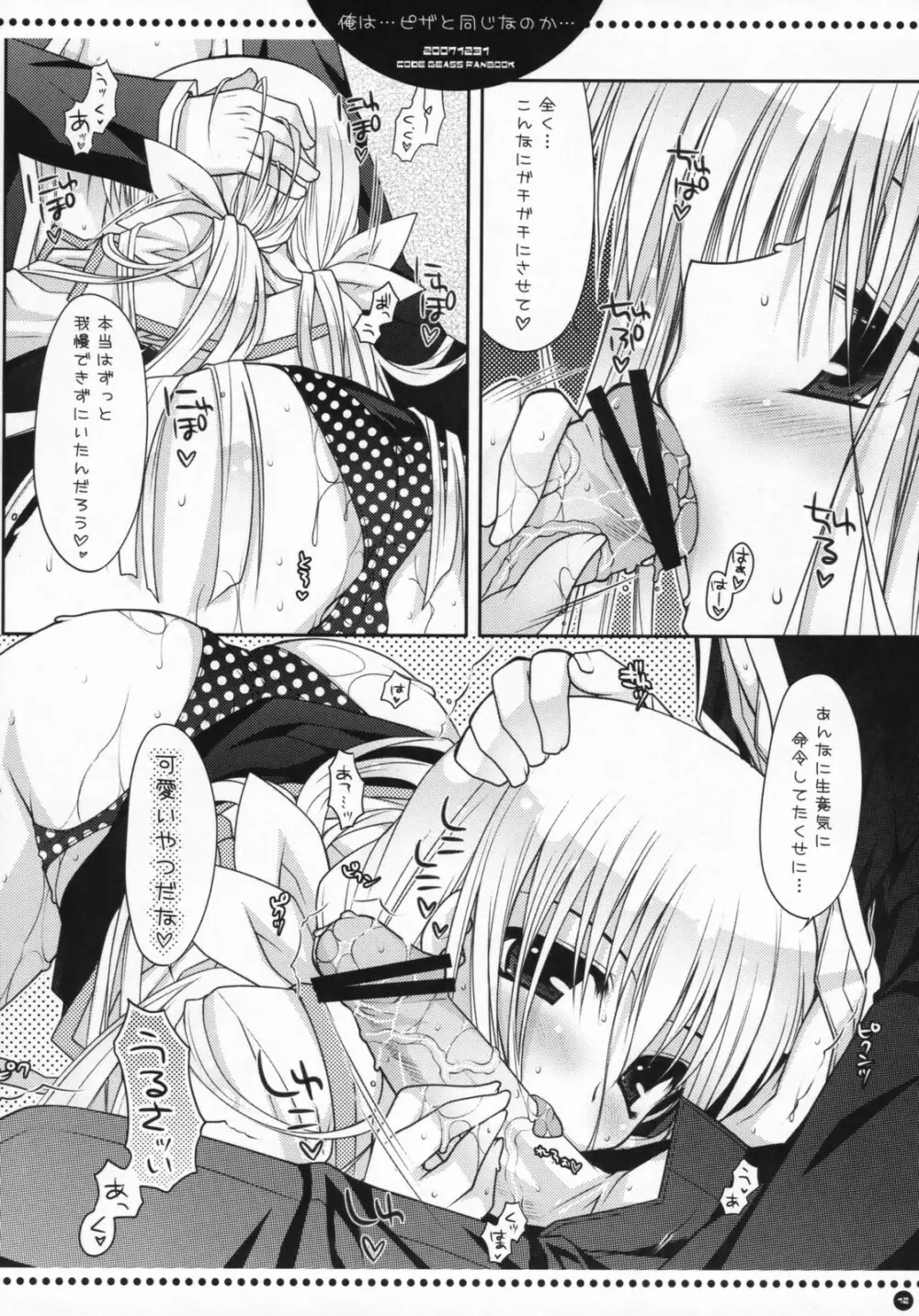 俺は…ピザと同じなのか… Page.11