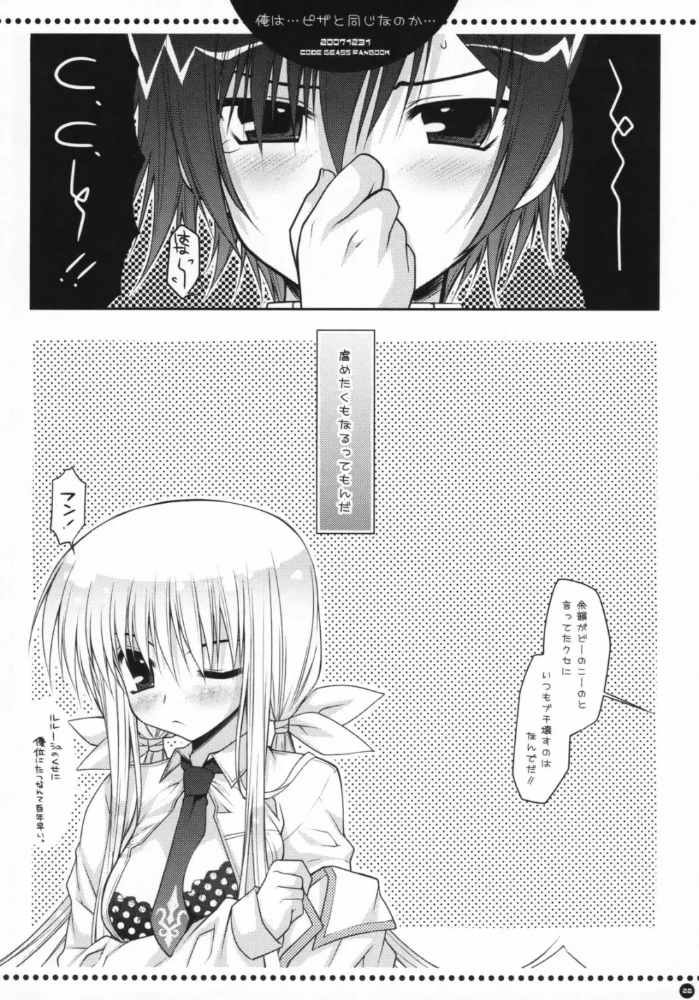 俺は…ピザと同じなのか… Page.27