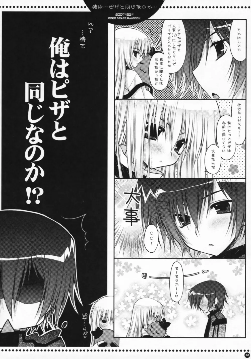 俺は…ピザと同じなのか… Page.31