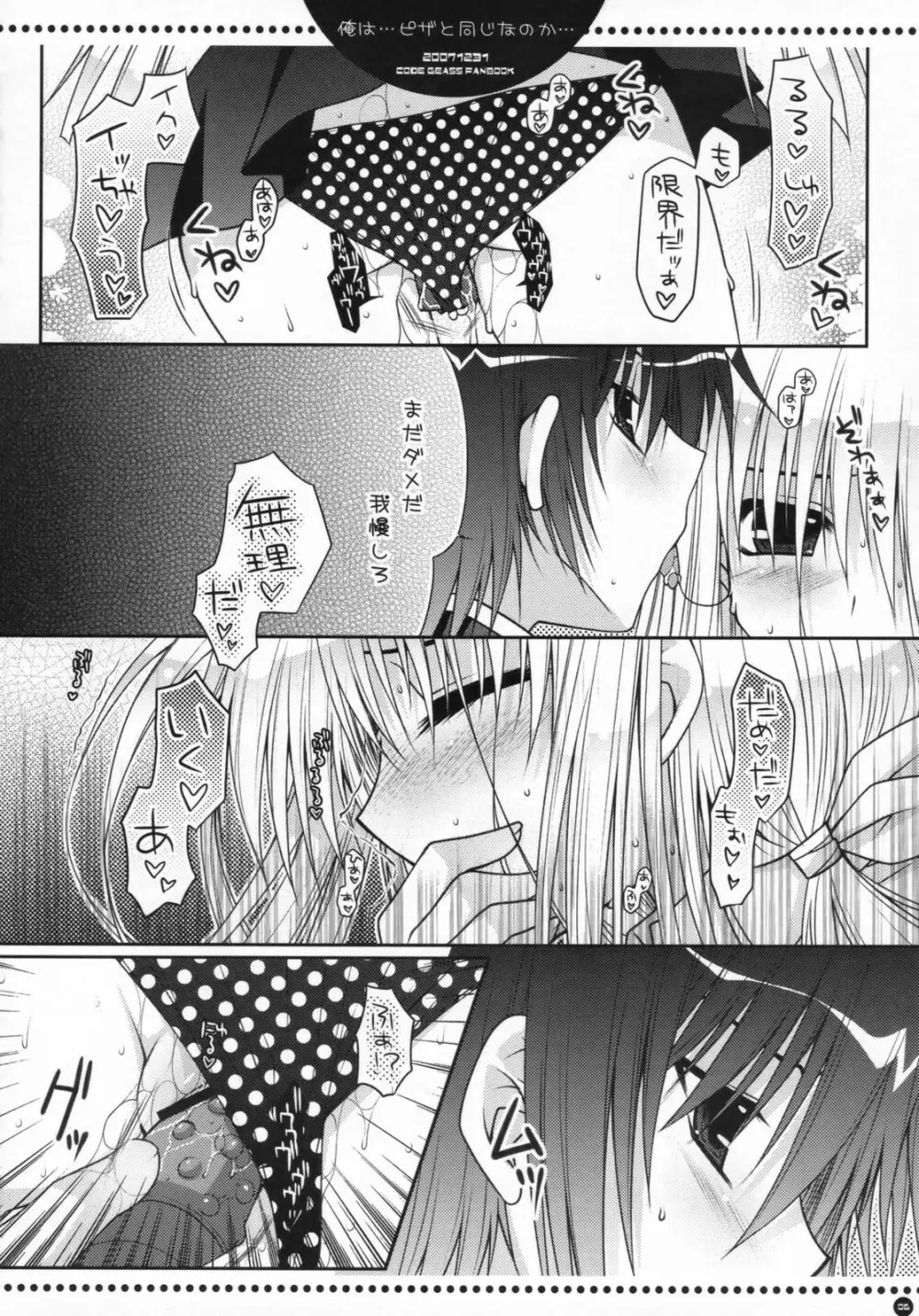 俺は…ピザと同じなのか… Page.5