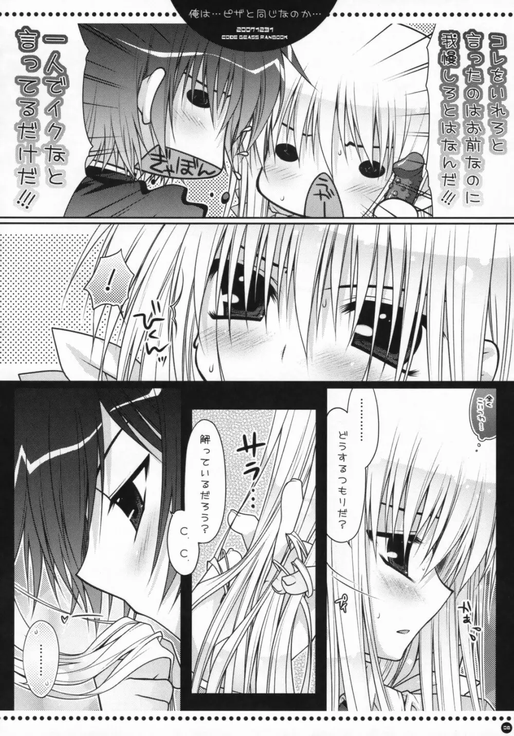 俺は…ピザと同じなのか… Page.7