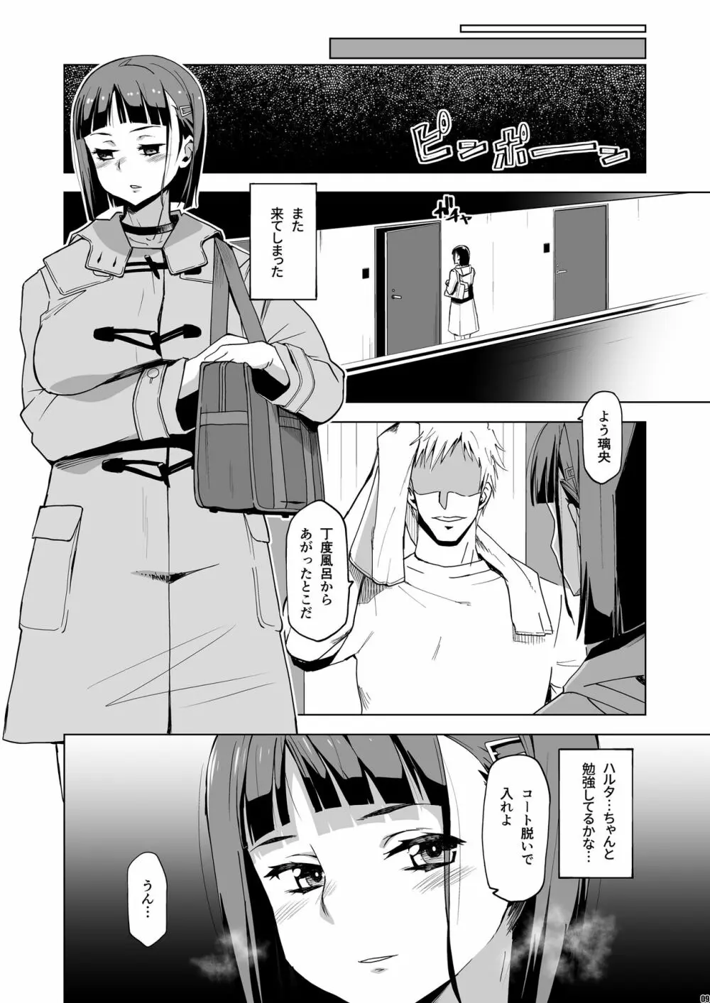 キミはやさしく寝取られる3 Page.8