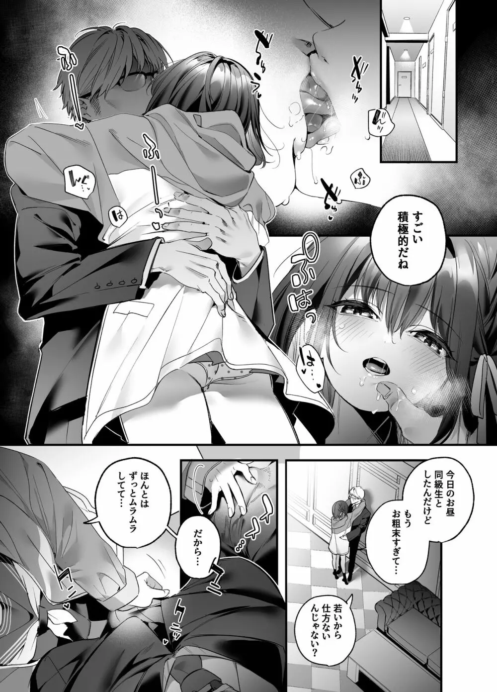 知りたくなかった Page.10