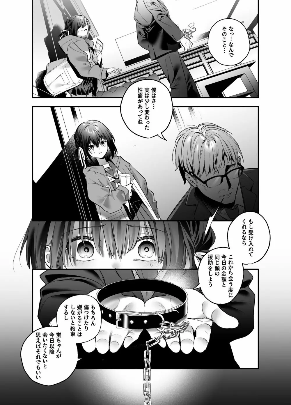 知りたくなかった Page.12