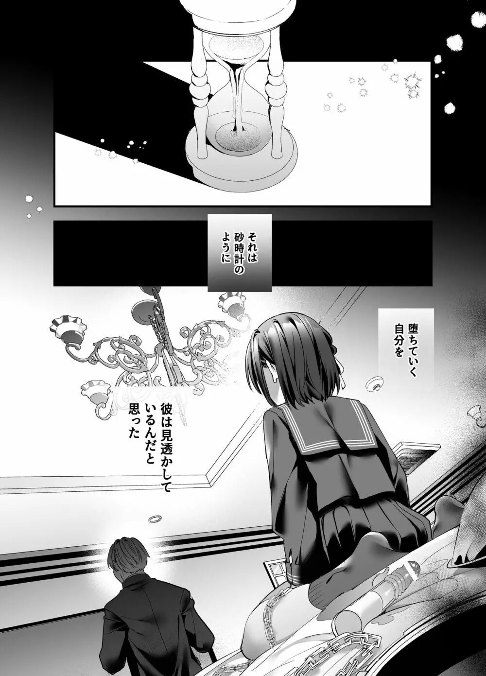 知りたくなかった Page.38