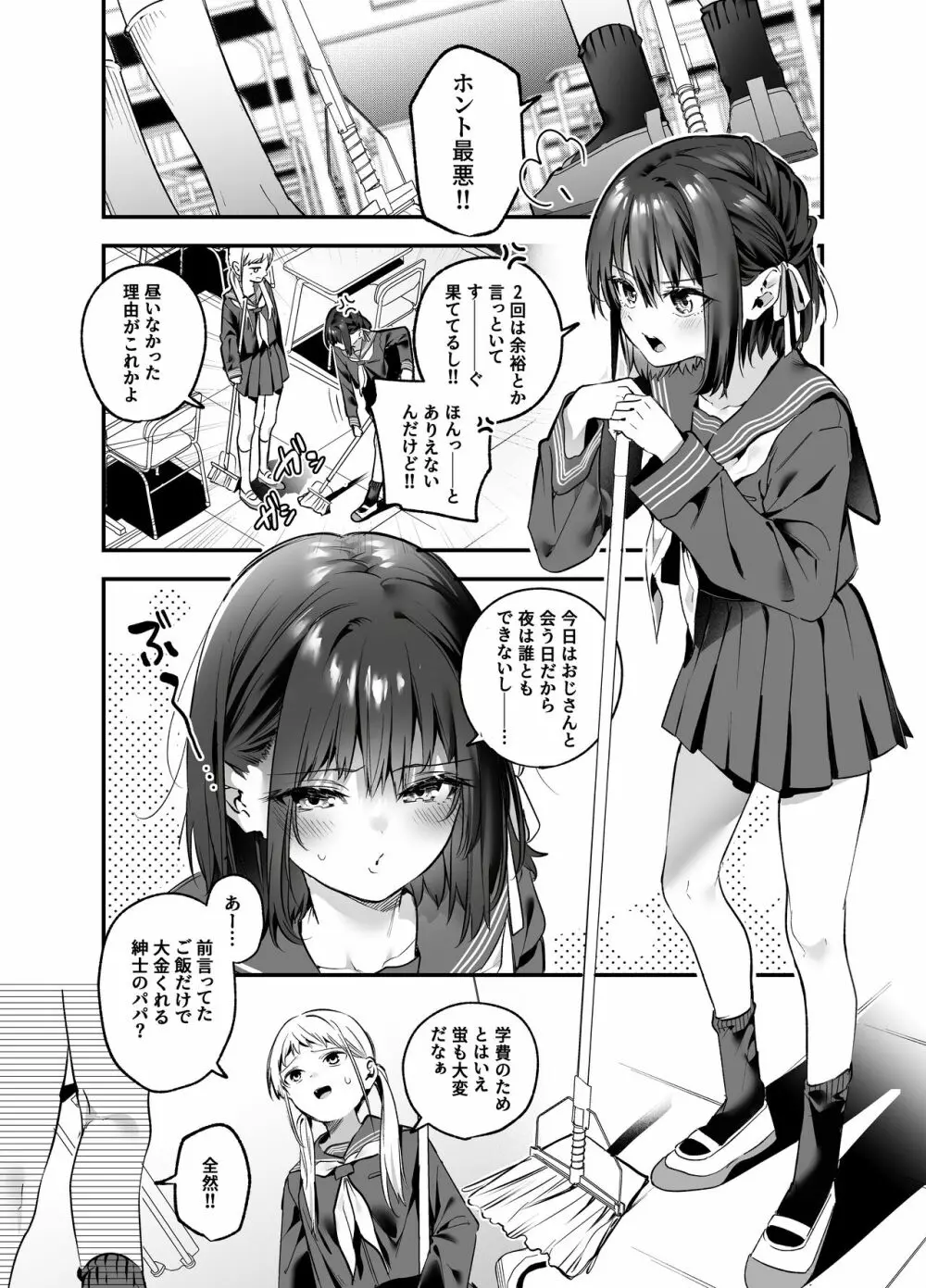 知りたくなかった Page.6