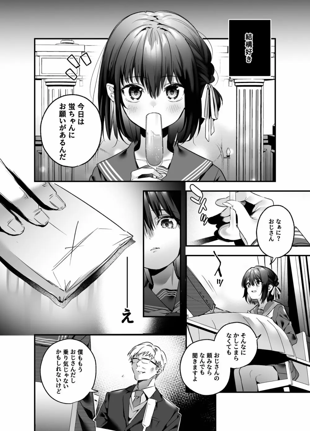 知りたくなかった Page.8