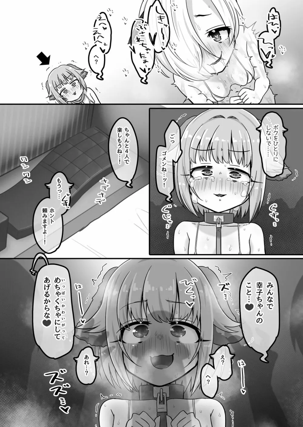 いつでもHにえっちよんにーず!! Page.14