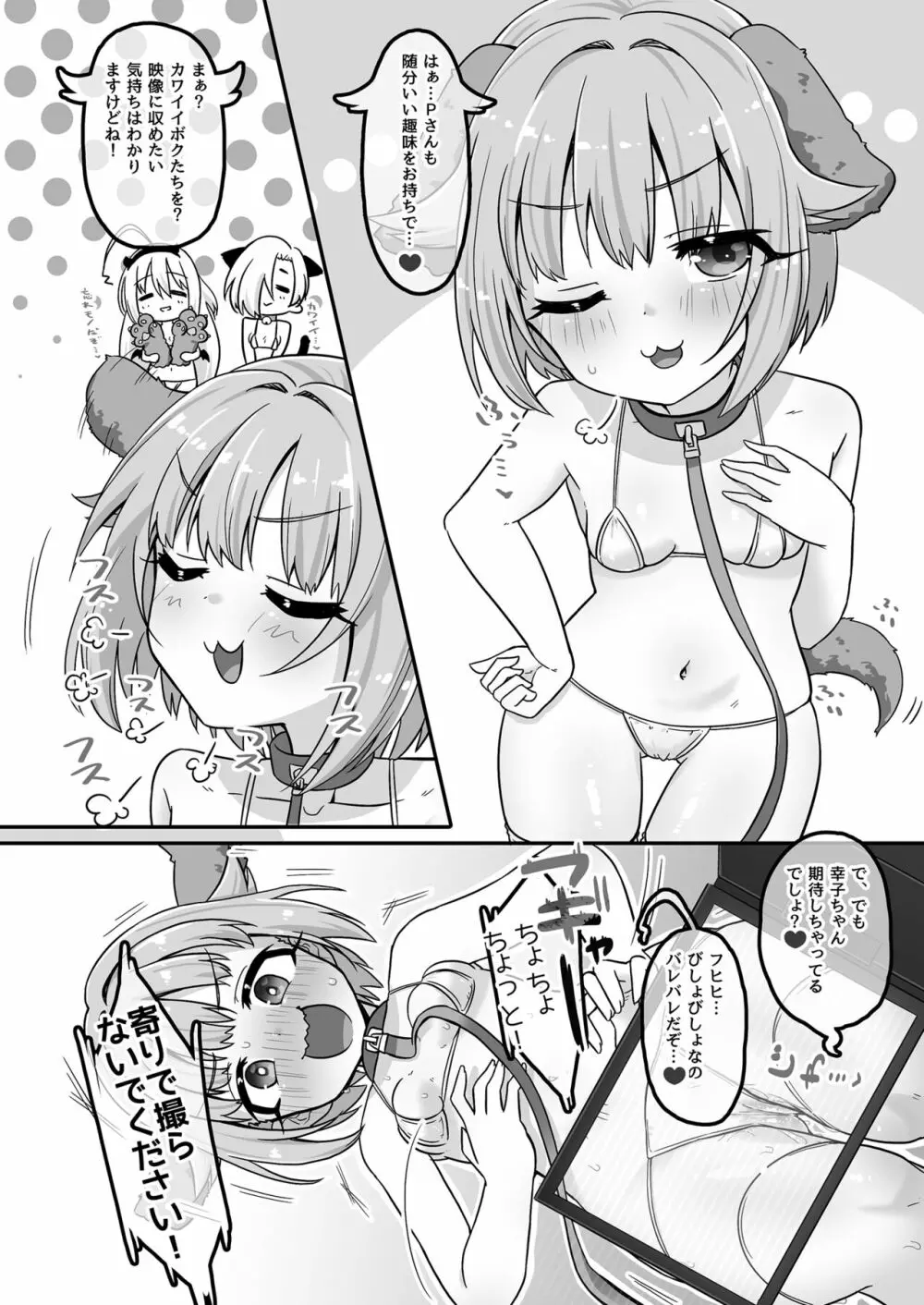 いつでもHにえっちよんにーず!! Page.4