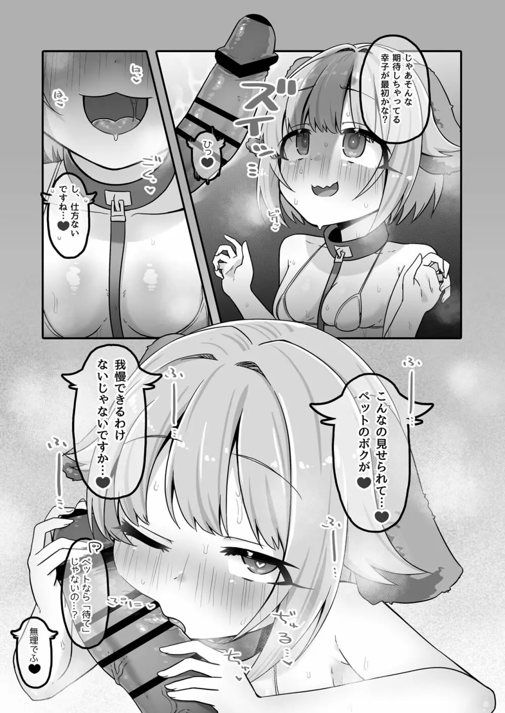 いつでもHにえっちよんにーず!! Page.5