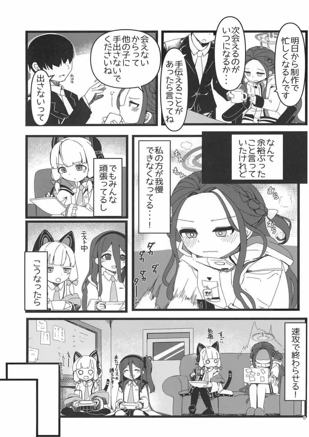 ユズえっちよ永遠であれ Page.6