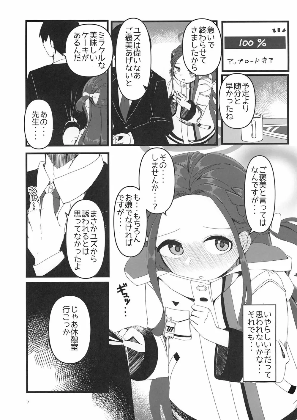 ユズえっちよ永遠であれ Page.7