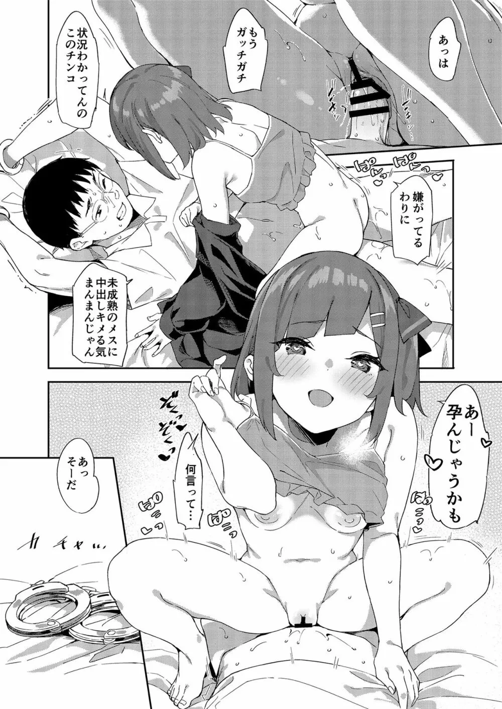 メスガキに分からせられる本 Page.16