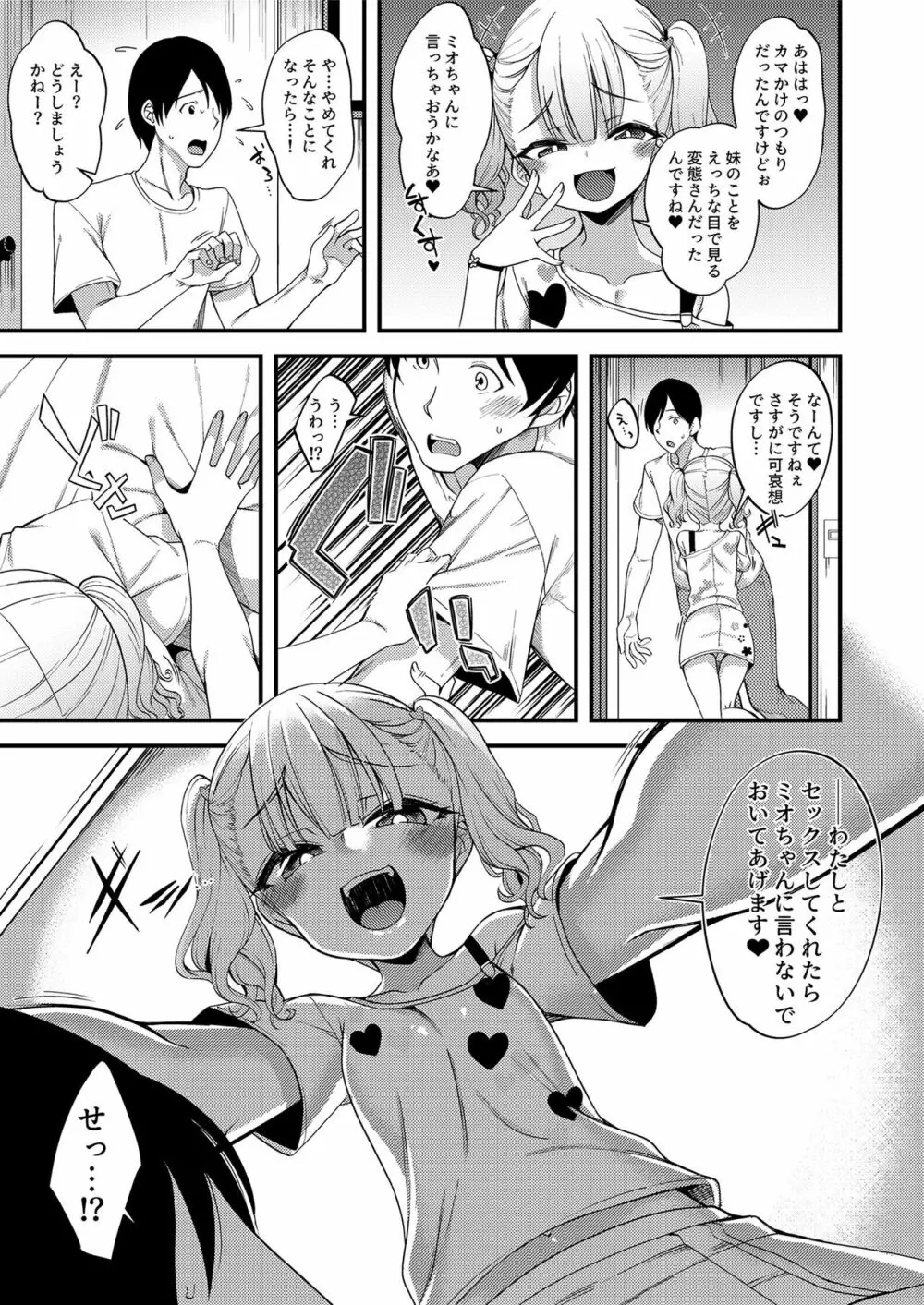 メスガキに分からせられる本 Page.23