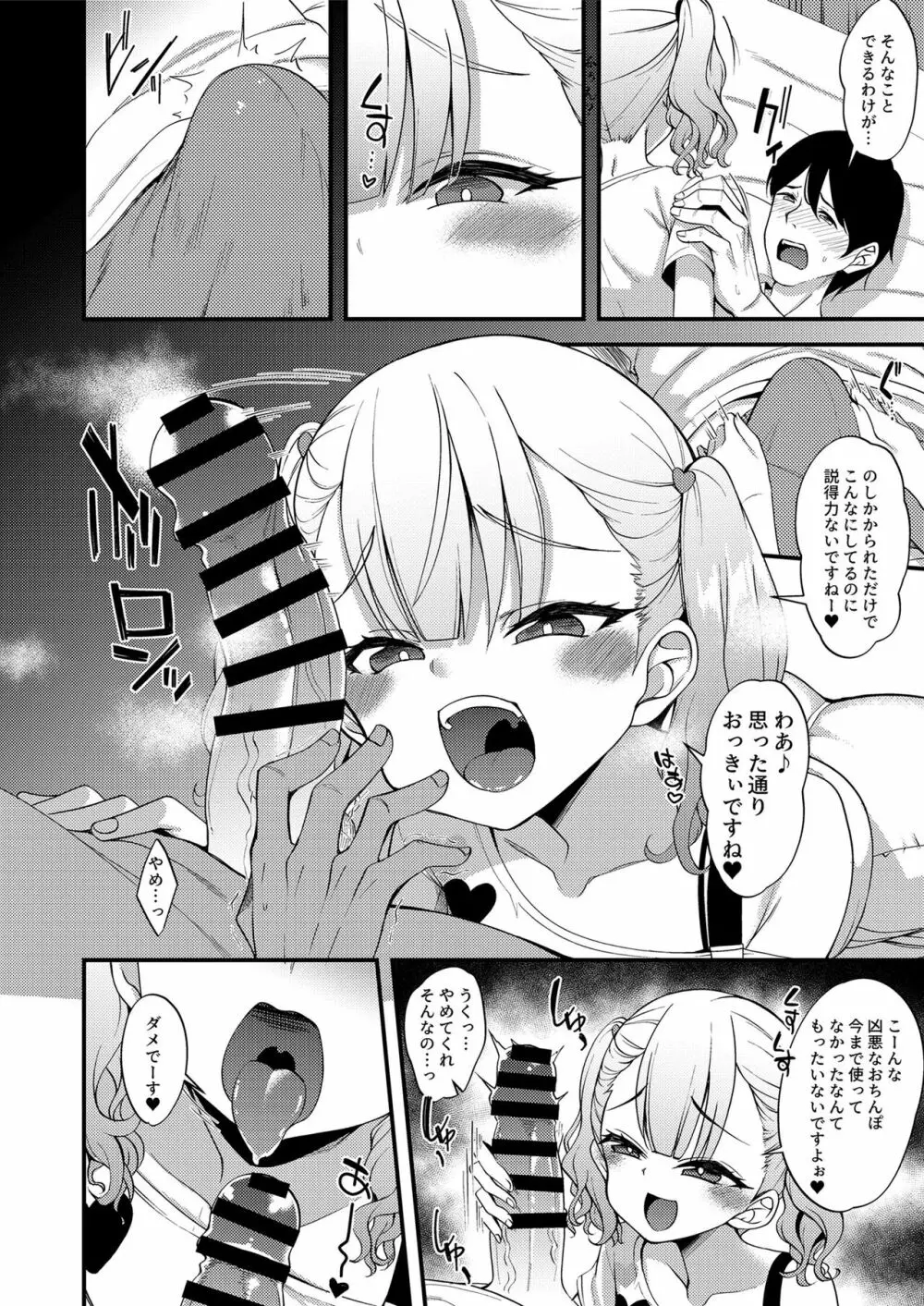 メスガキに分からせられる本 Page.24