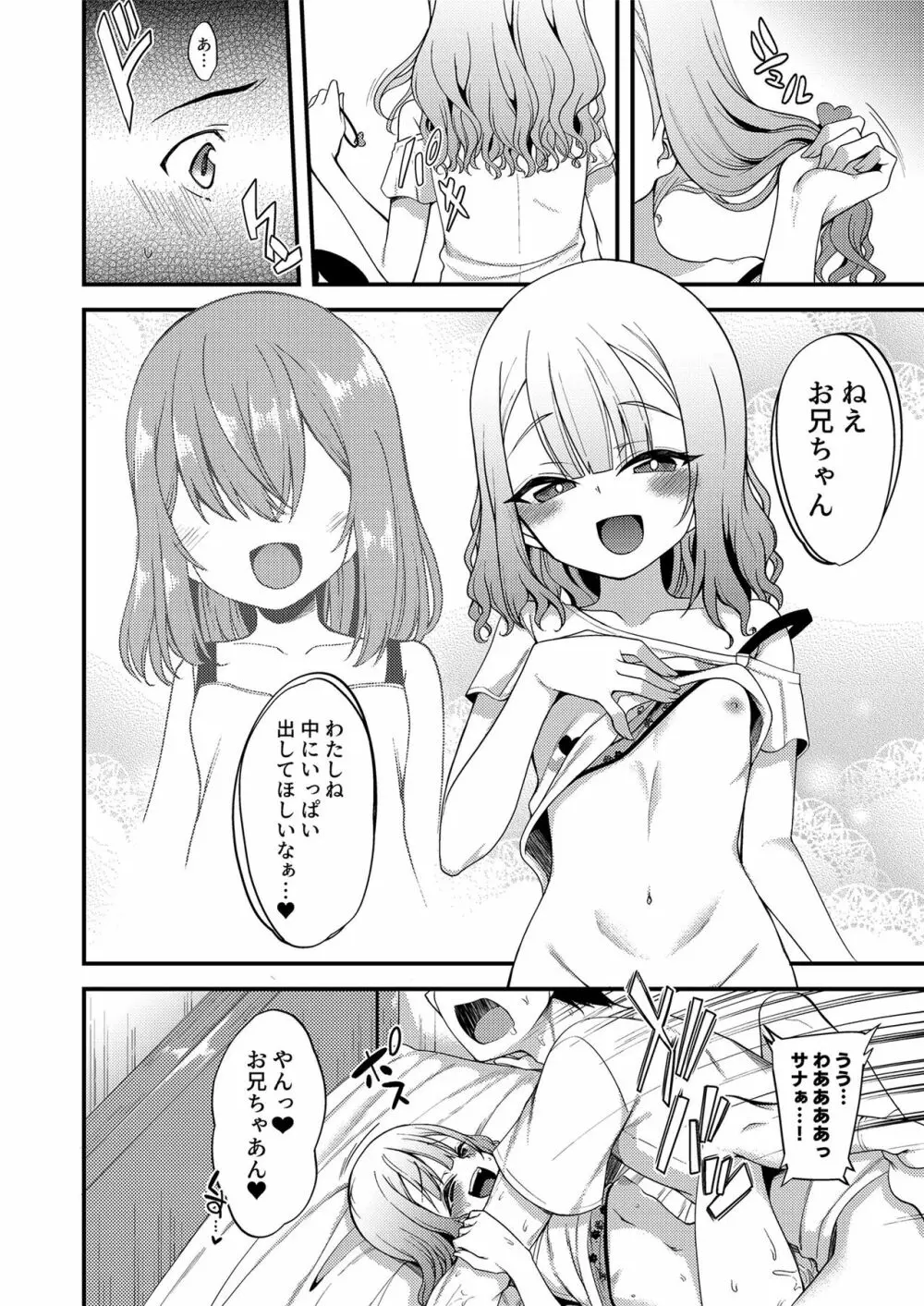 メスガキに分からせられる本 Page.30