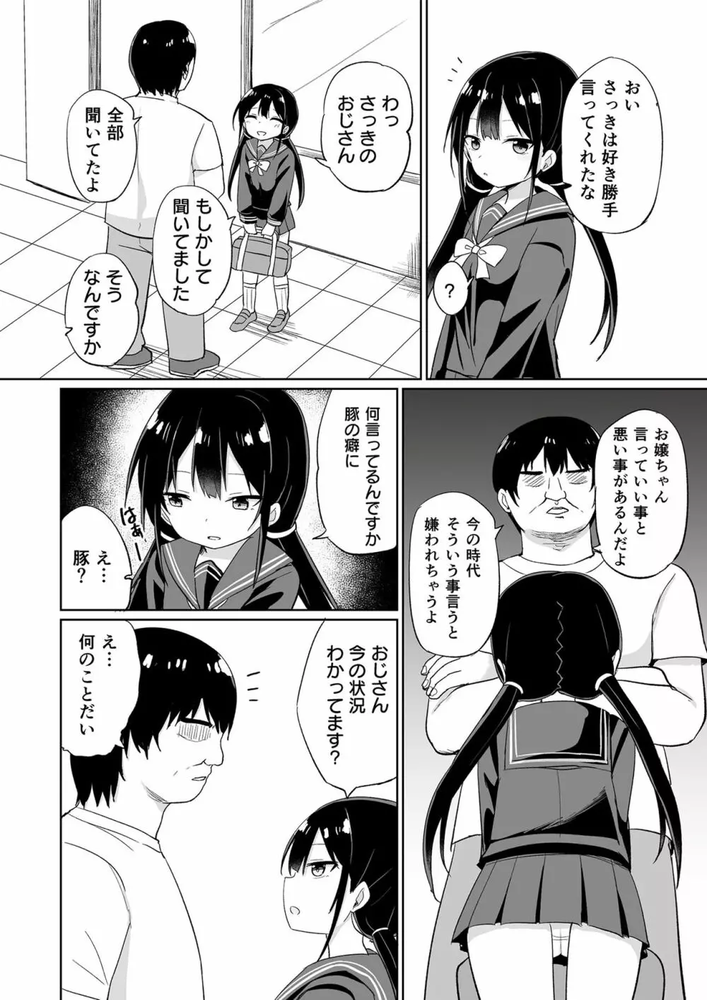 メスガキに分からせられる本 Page.38