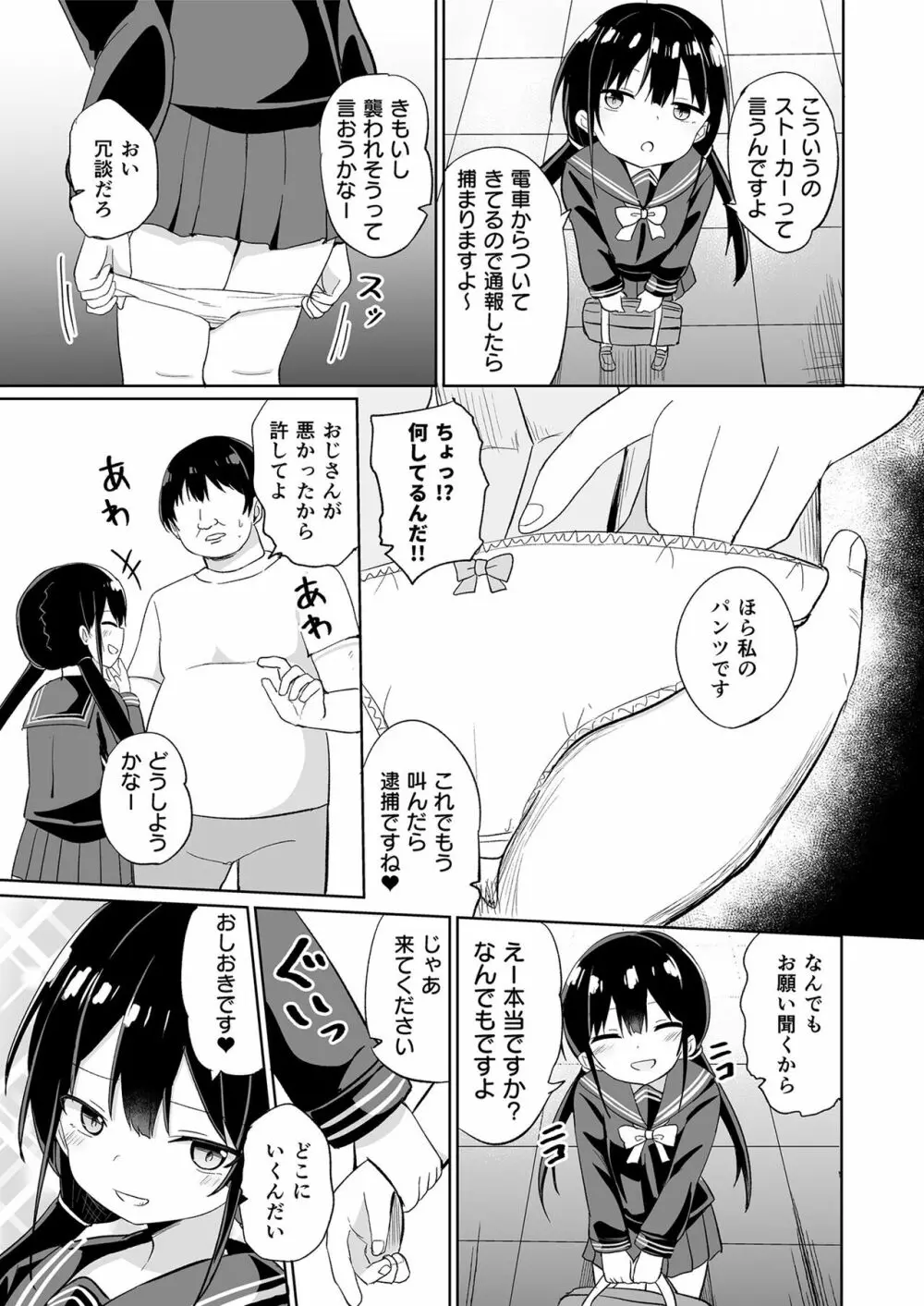 メスガキに分からせられる本 Page.39