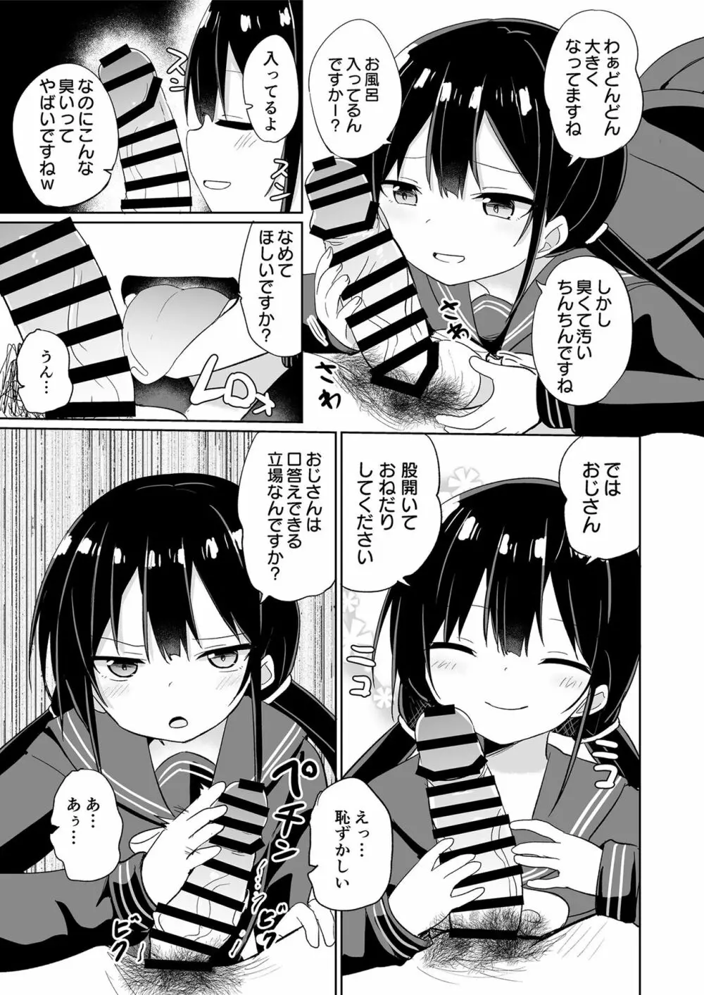 メスガキに分からせられる本 Page.41