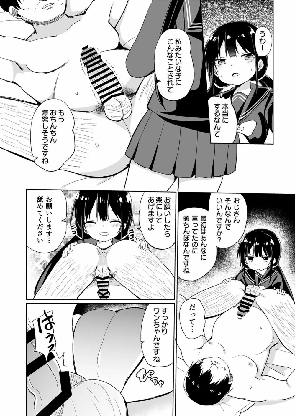 メスガキに分からせられる本 Page.42