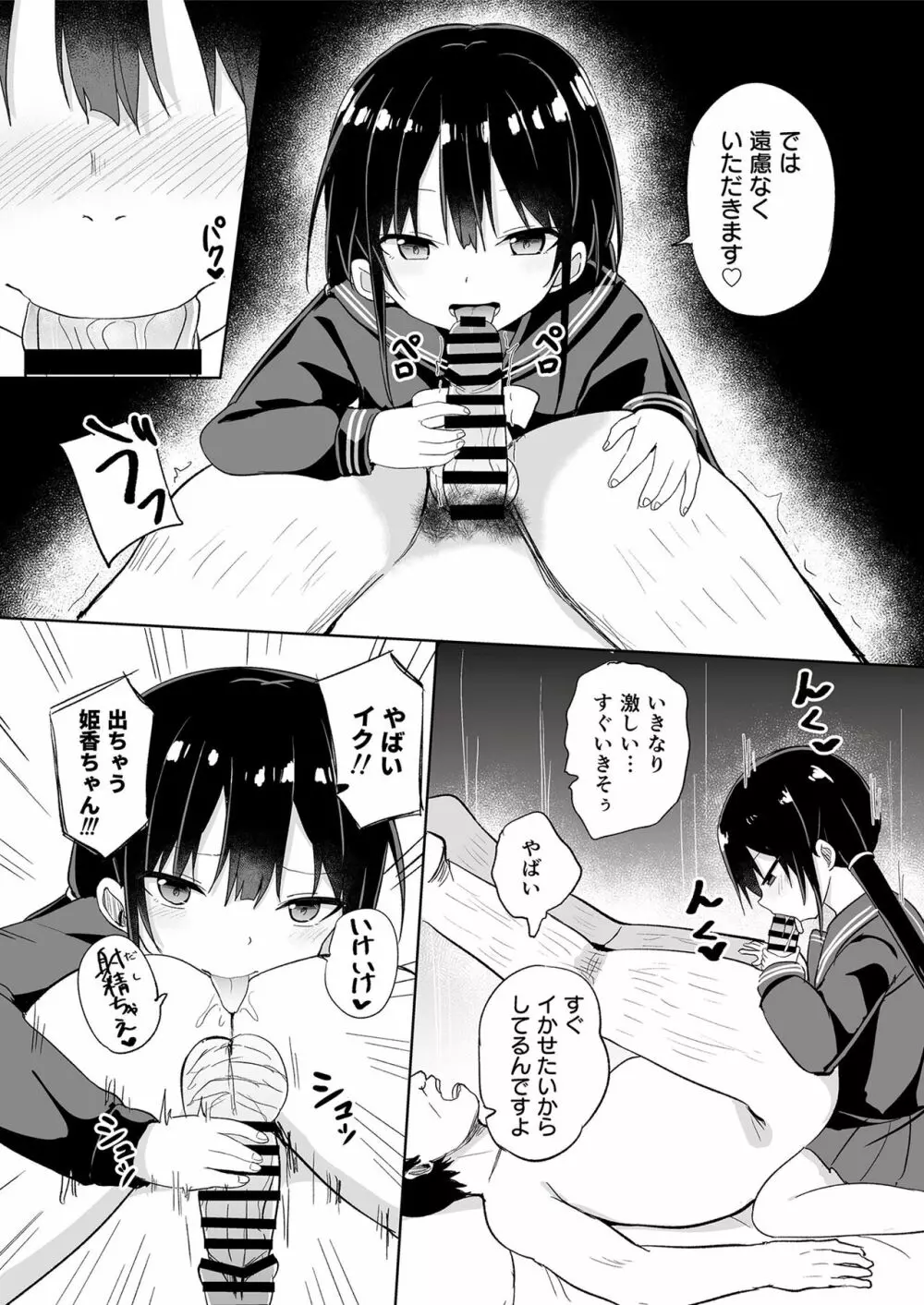 メスガキに分からせられる本 Page.43