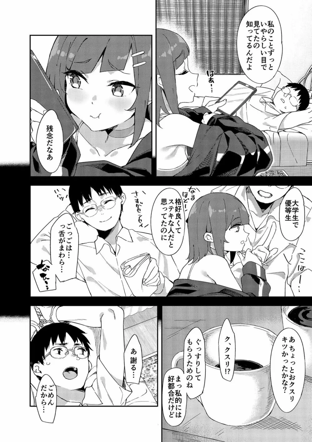 メスガキに分からせられる本 Page.6