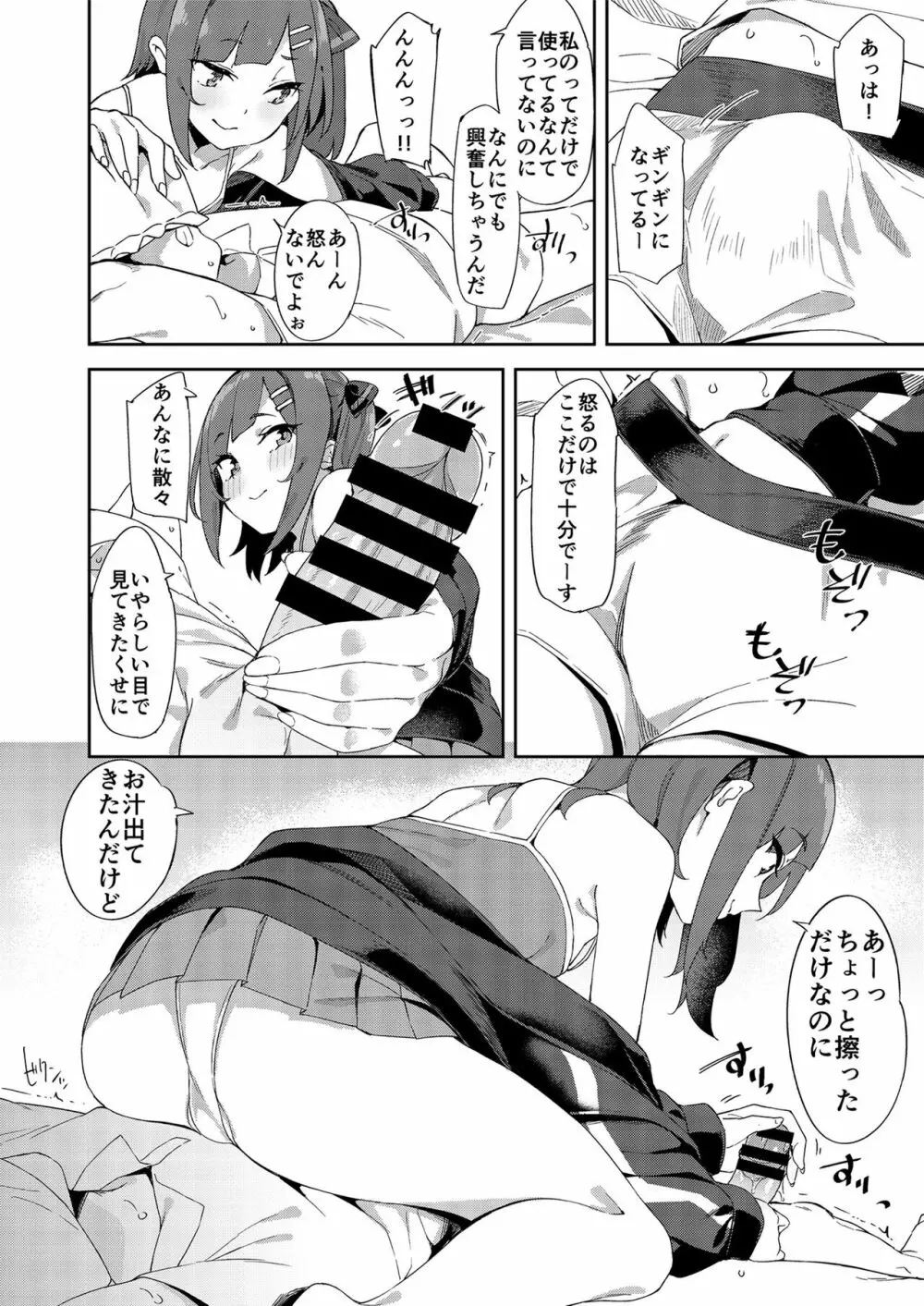 メスガキに分からせられる本 Page.8