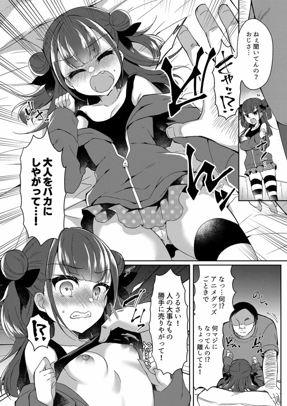 メスガキをわからせる本 Page.10